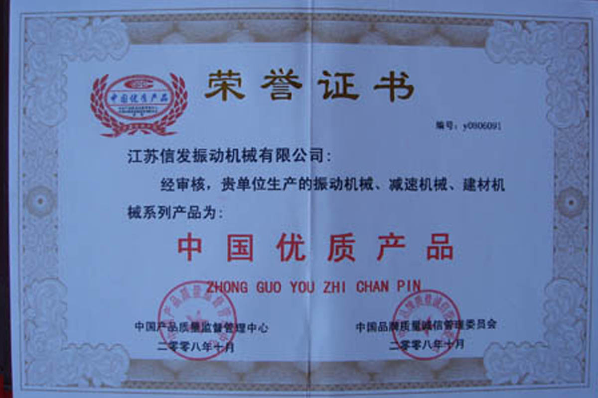 中國優(yōu)質產(chǎn)品